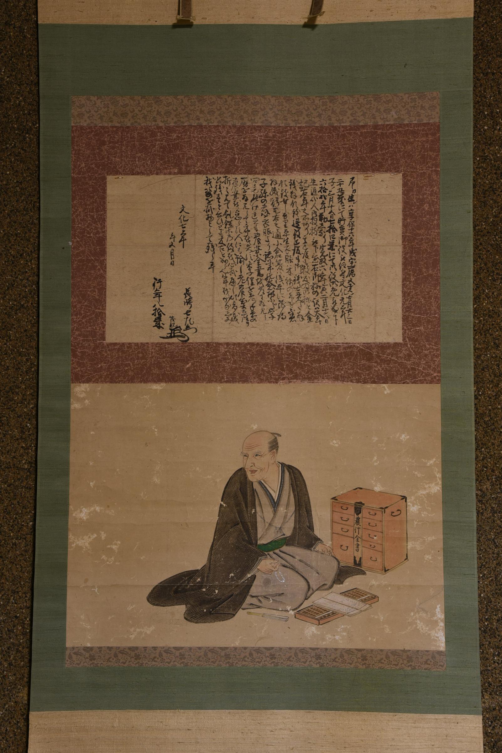 市有形文化財に指定ー長﨑七左衛門肖像画ー | 北秋田市ホームページ